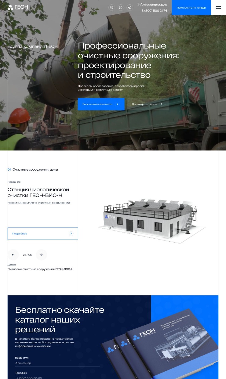 GEON  — website design on Landdding